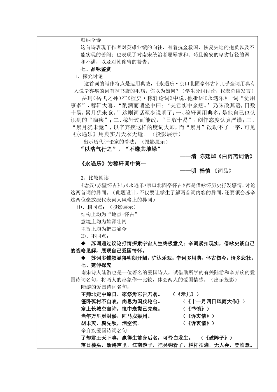 甘肃省酒泉三中高三语文优质教案：《永遇乐·京口北固亭怀古》_第3页