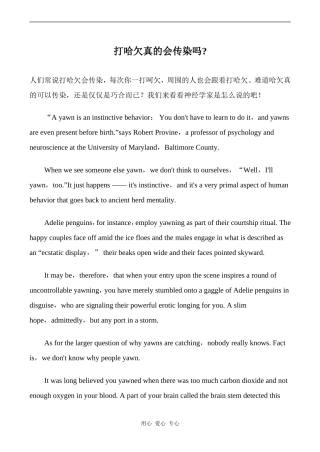 高中英语Unit4 Green world文章 打哈欠真的会传染吗人教版第三册