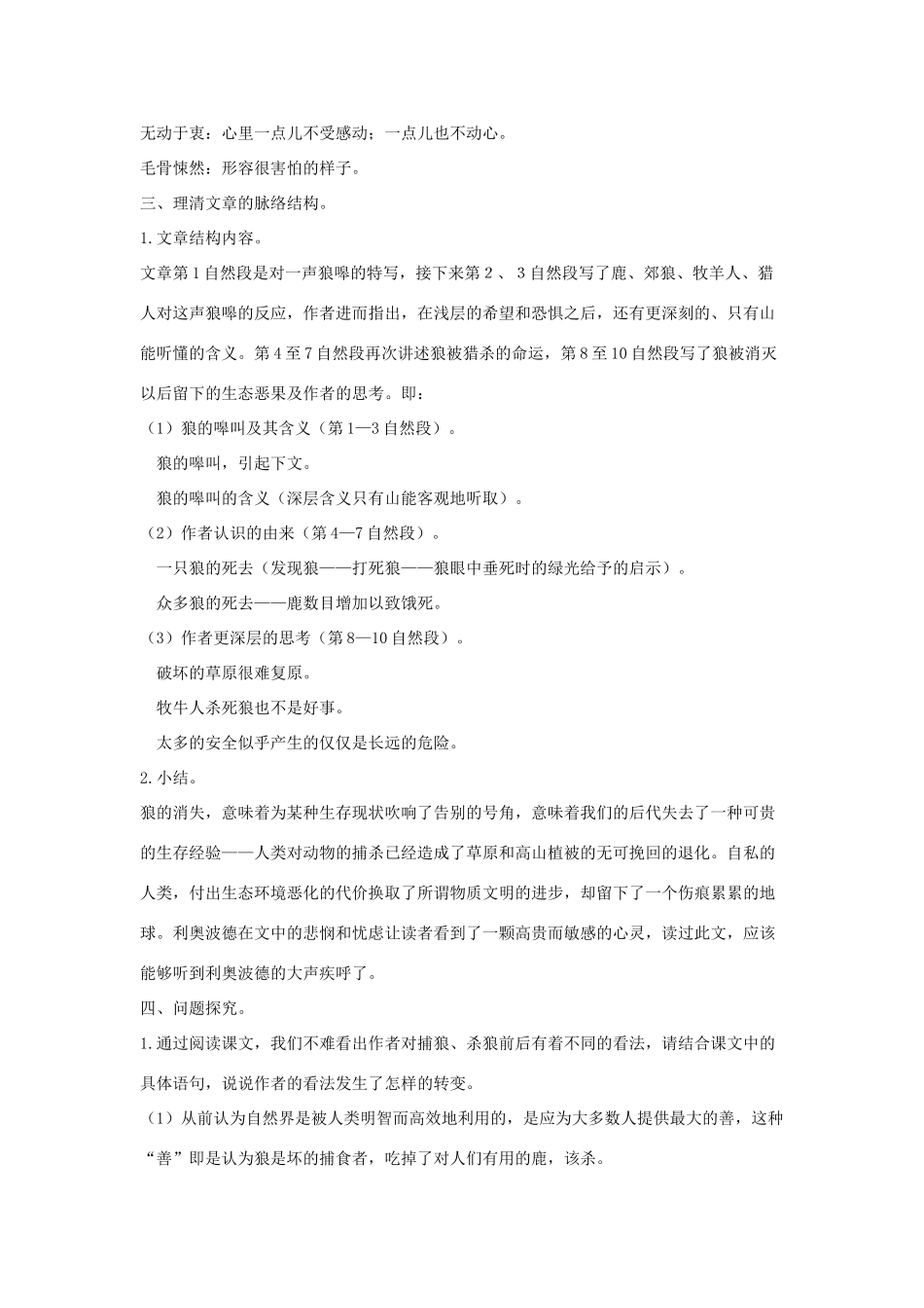 八年级语文下册 十四像山那样思考教案设计 长春版-长春版初中八年级下册语文教案_第2页