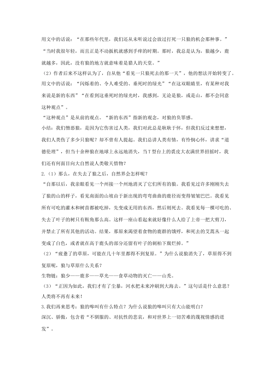 八年级语文下册 十四像山那样思考教案设计 长春版-长春版初中八年级下册语文教案_第3页