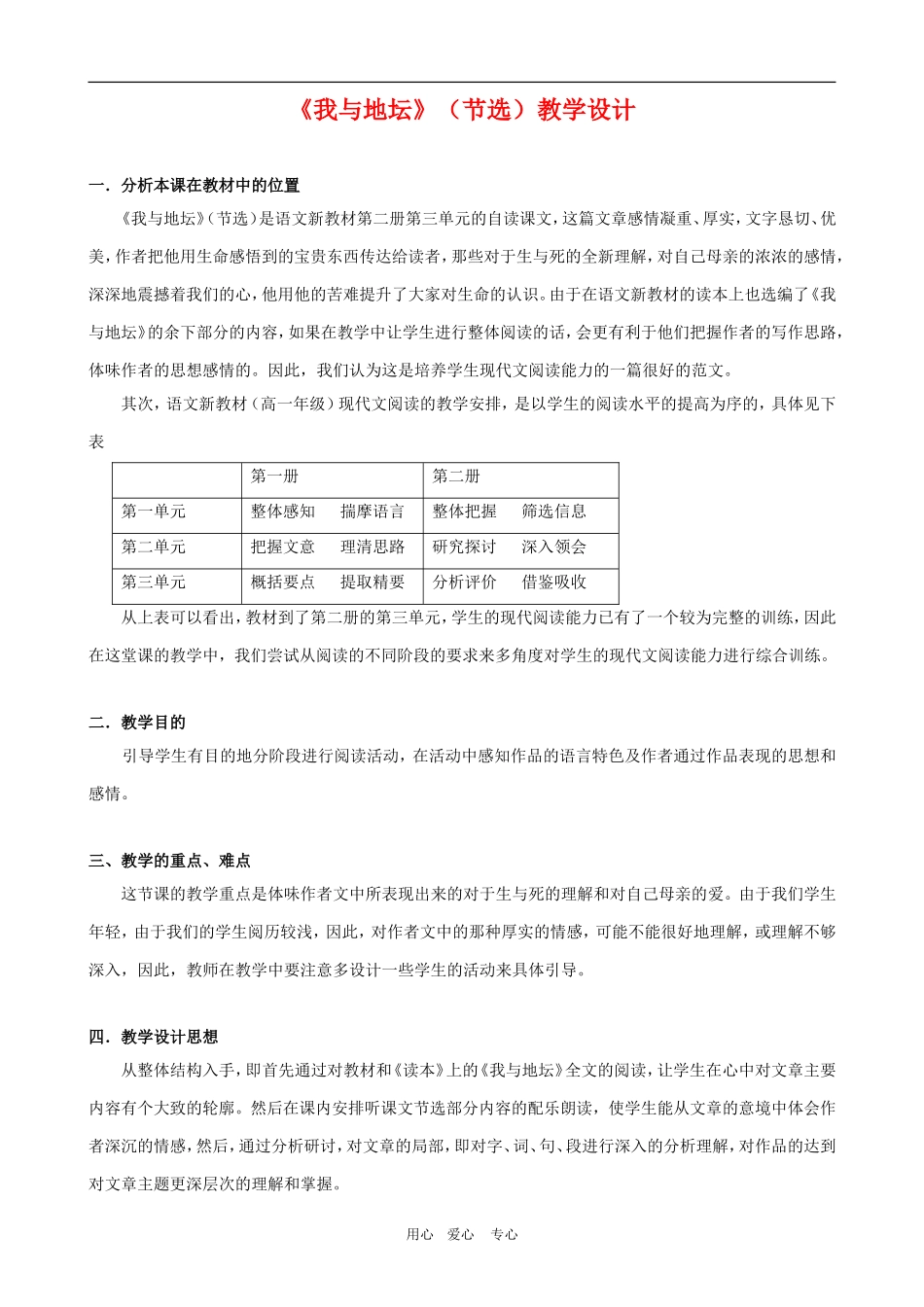 高三语文 3.12《我与地坛（节选）》教案（3）粤教版必修1_第1页