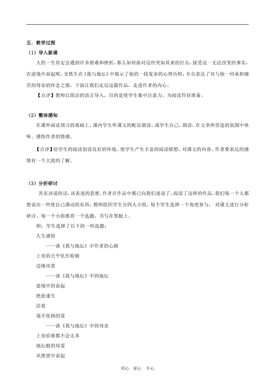 高三语文 3.12《我与地坛（节选）》教案（3）粤教版必修1_第2页