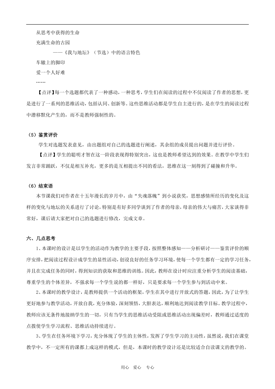 高三语文 3.12《我与地坛（节选）》教案（3）粤教版必修1_第3页