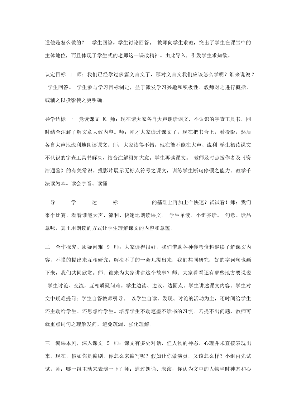 八年级语文下册 《孙权劝学》教学设计 语文版_第2页