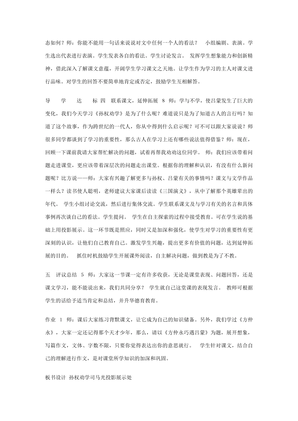 八年级语文下册 《孙权劝学》教学设计 语文版_第3页