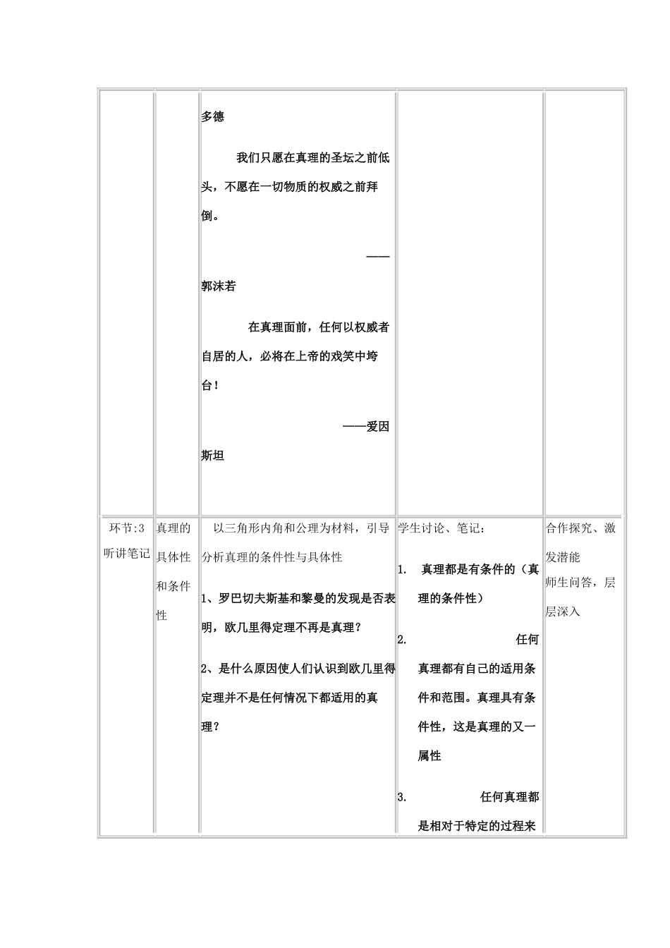 四川省宜宾市一中高二政治《在实践中追求和发展真理》教学设计-人教版高二全册政治教案_第2页