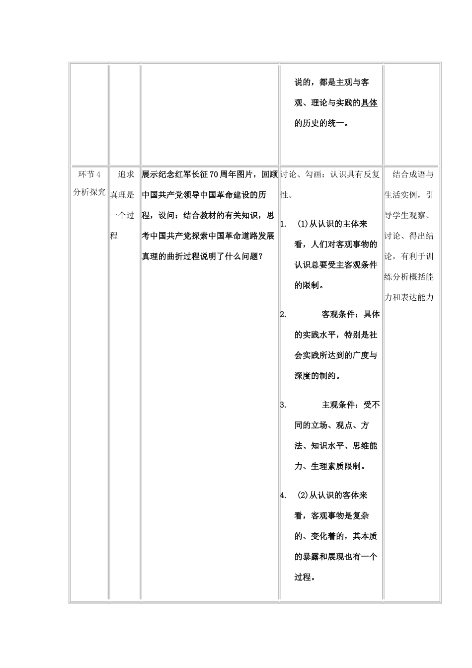 四川省宜宾市一中高二政治《在实践中追求和发展真理》教学设计-人教版高二全册政治教案_第3页