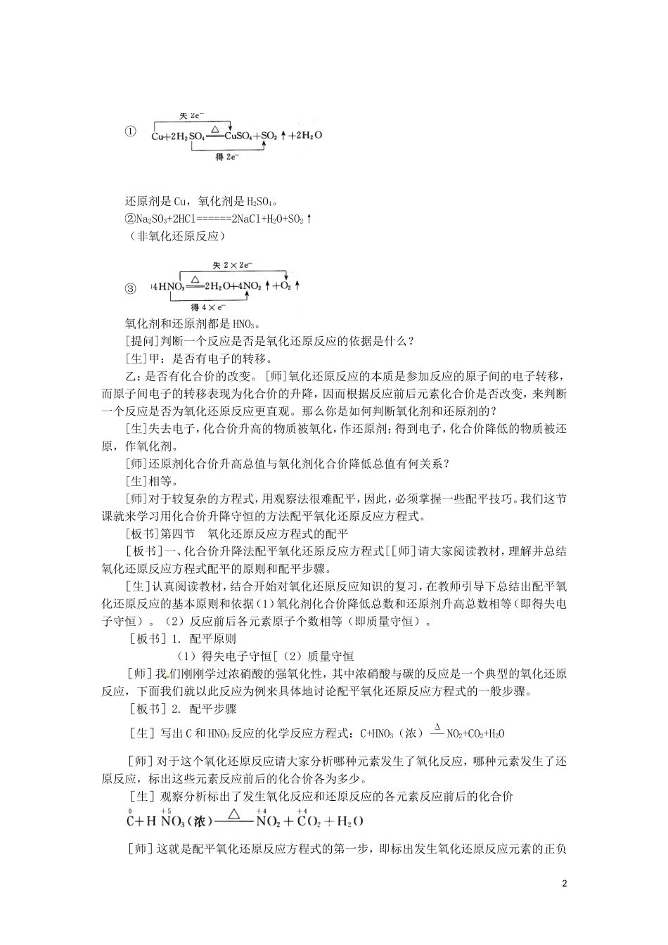 高二化学 1.4《氧化还原反应方程式的配平》第一课时教案 大纲人教版_第2页