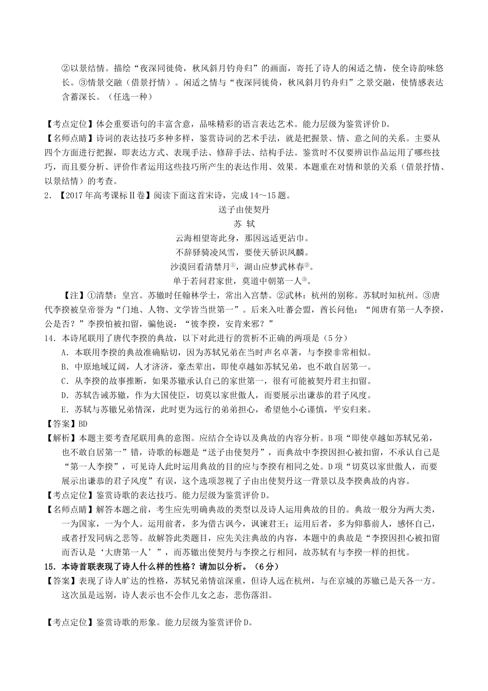 高考语文三轮冲刺 专题11 古代诗歌阅读之形象与情感（讲）（含解析）-人教版高三全册语文教案_第2页