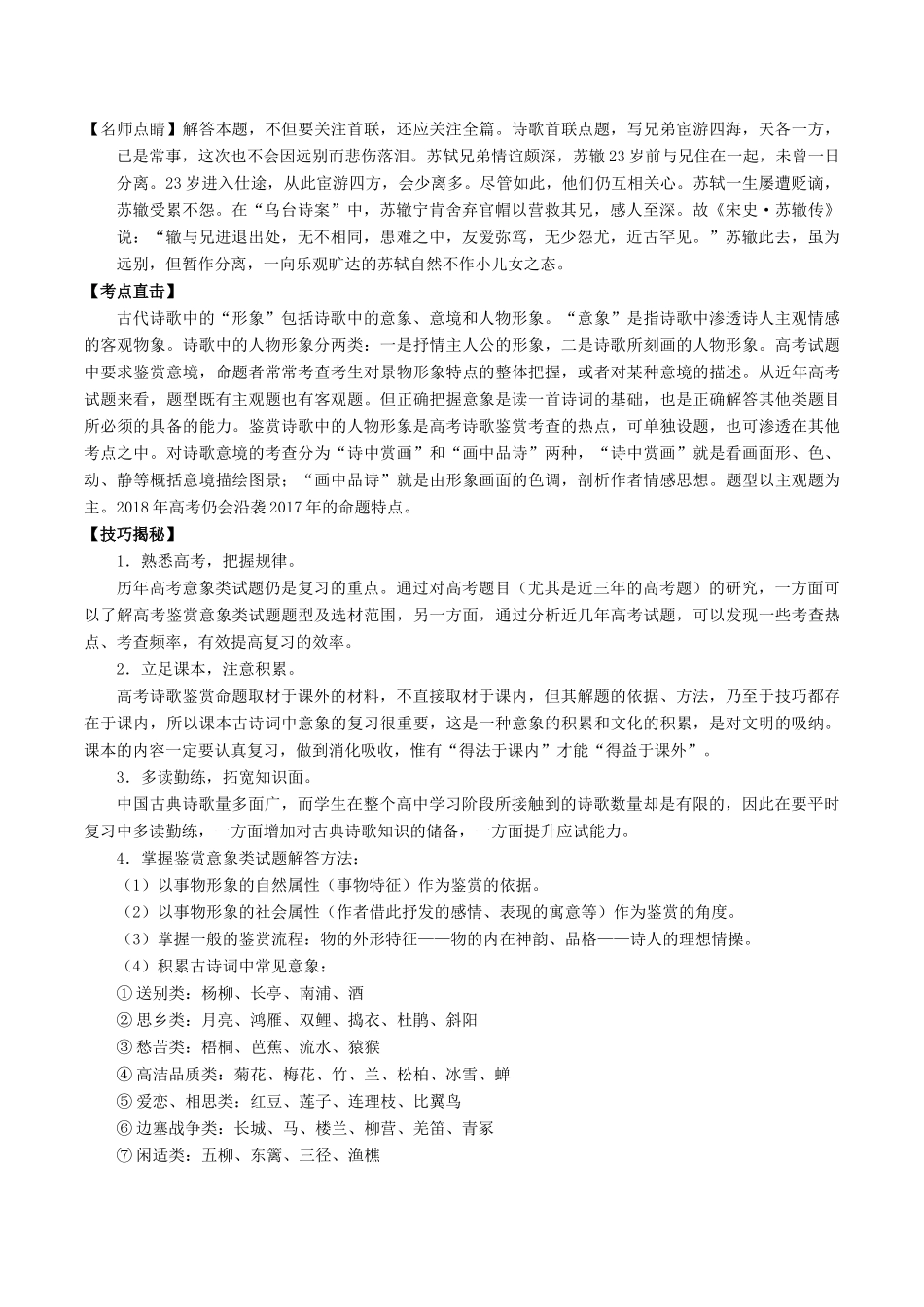 高考语文三轮冲刺 专题11 古代诗歌阅读之形象与情感（讲）（含解析）-人教版高三全册语文教案_第3页