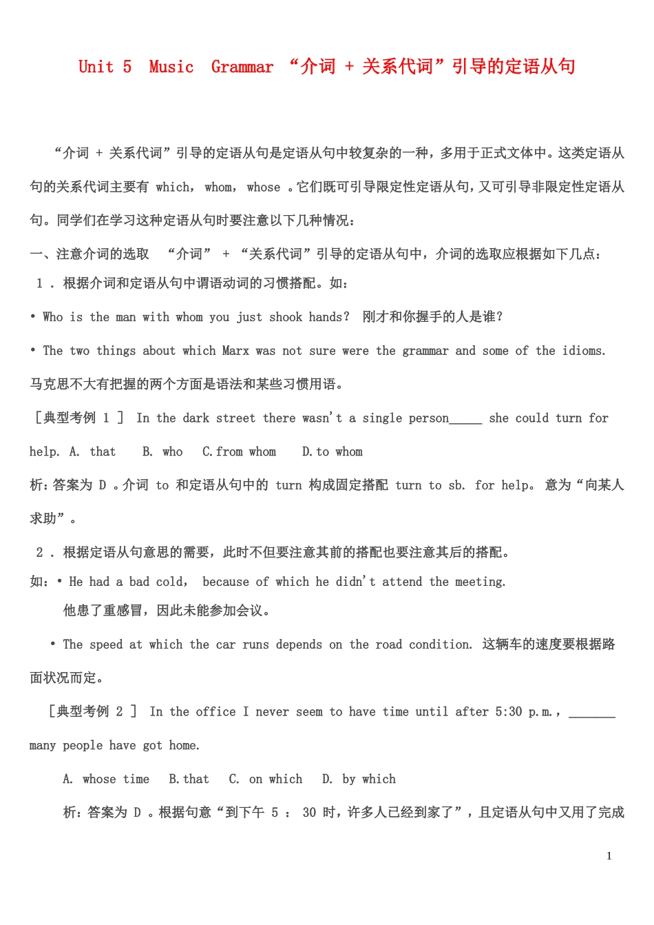 高中英语 UNIT5语法教案 新人教版必修2_第1页