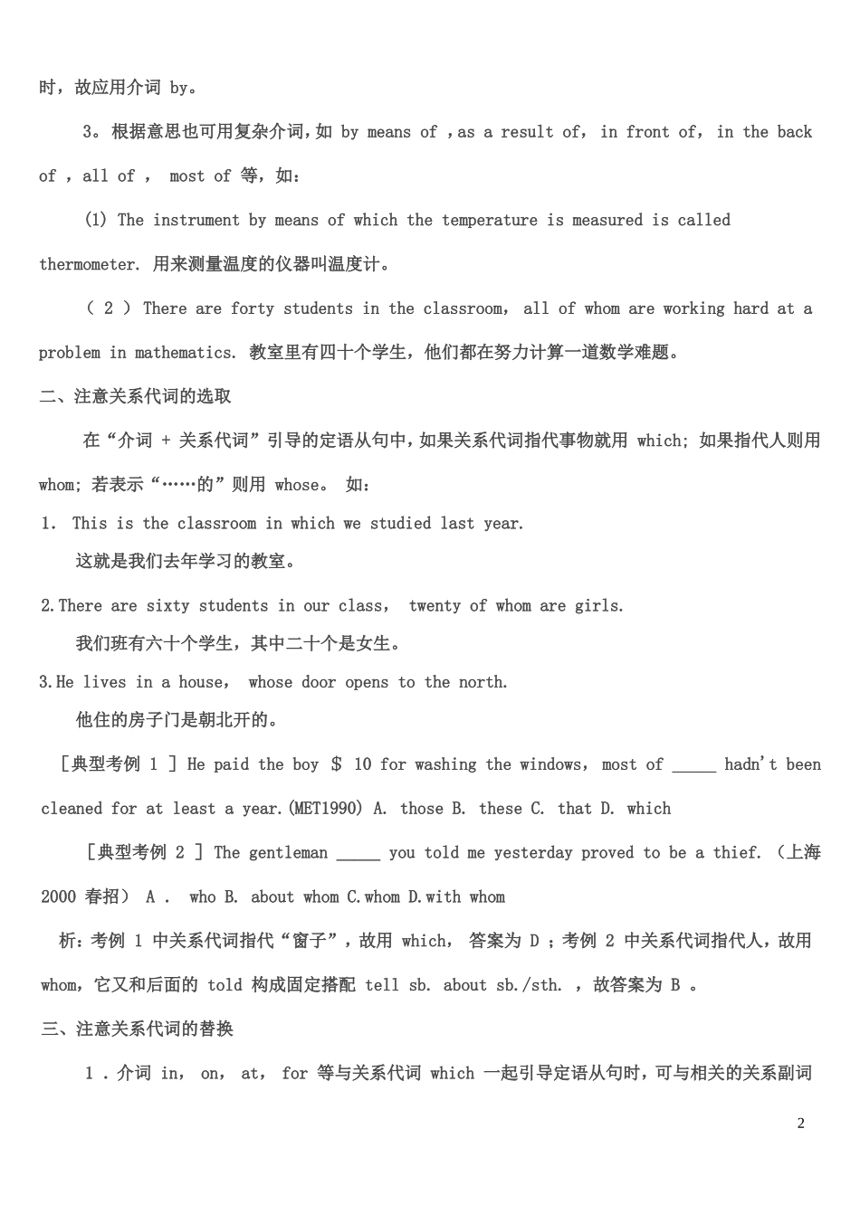 高中英语 UNIT5语法教案 新人教版必修2_第2页