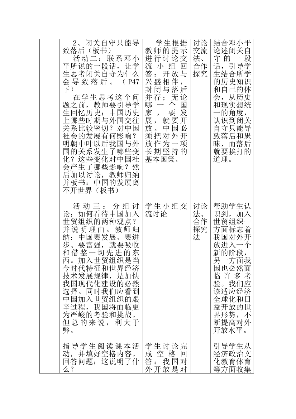 对外开放表格教案 _第3页