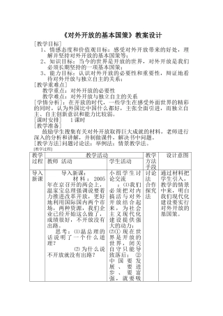 对外开放表格教案 