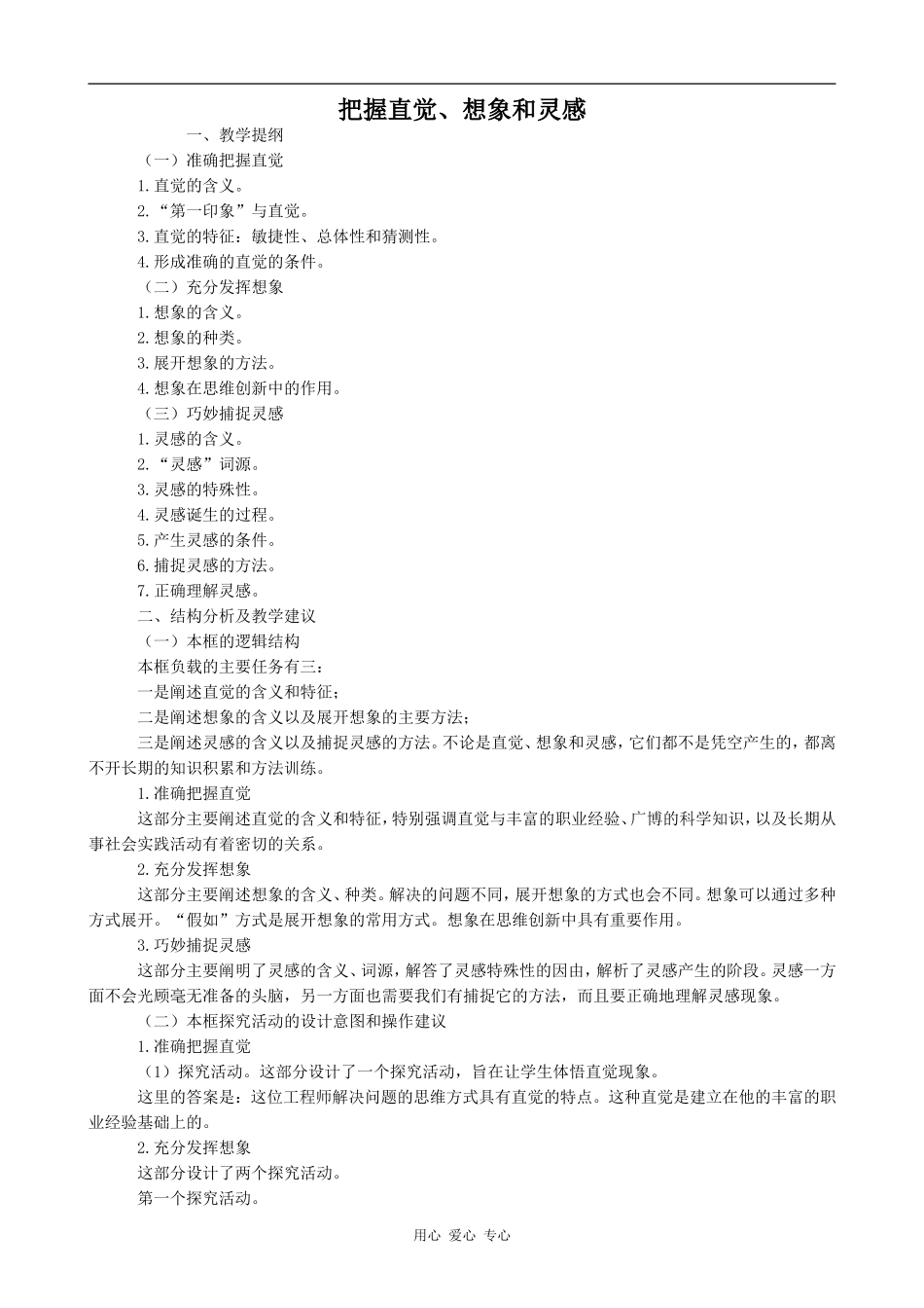 高中政治把握直觉、想象和灵感人教版选修四_第1页