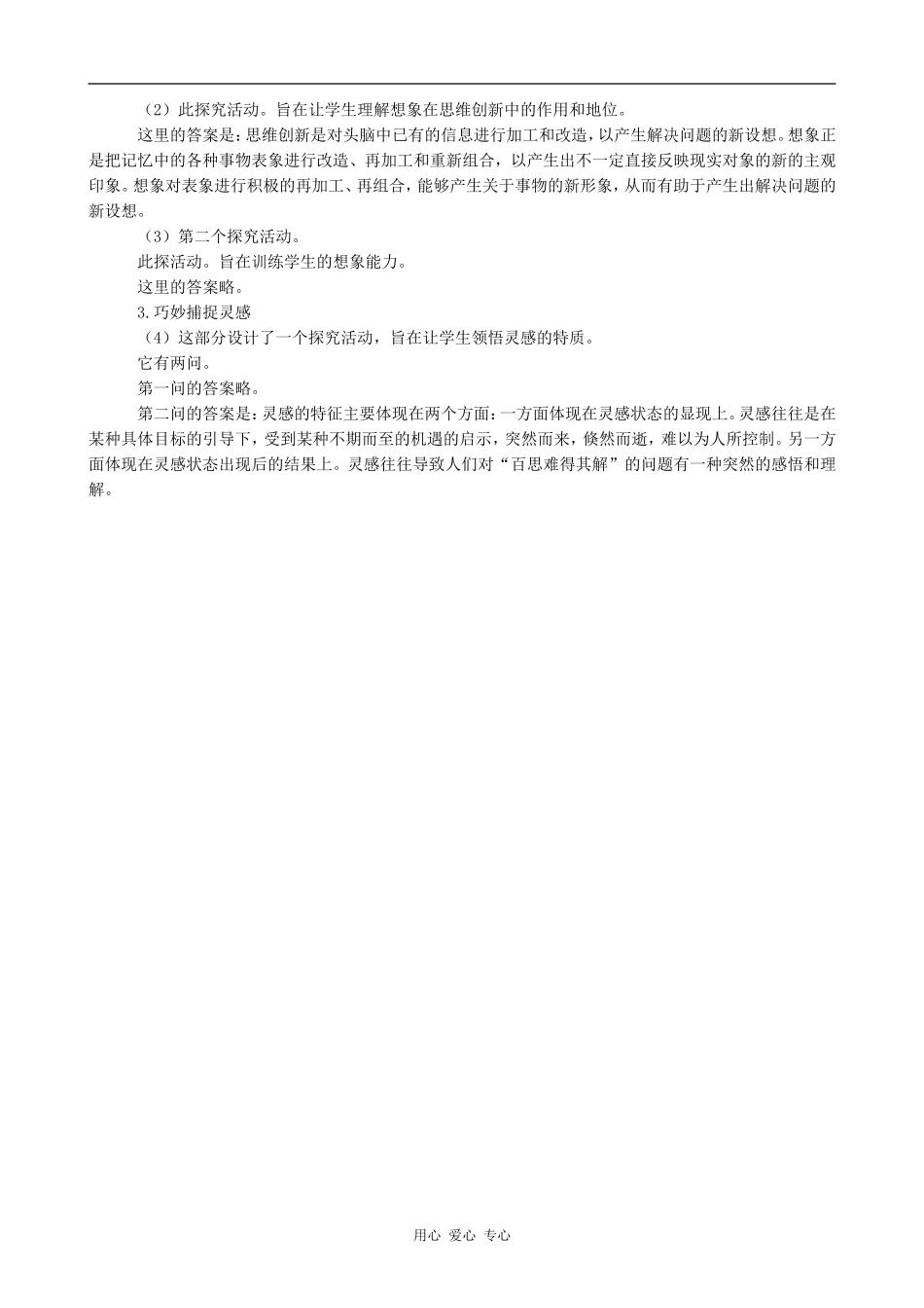 高中政治把握直觉、想象和灵感人教版选修四_第2页