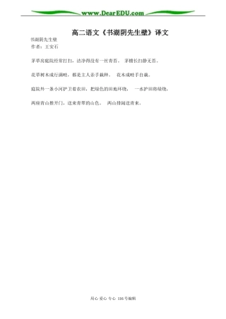 高二语文《书湖阴先生壁》译文