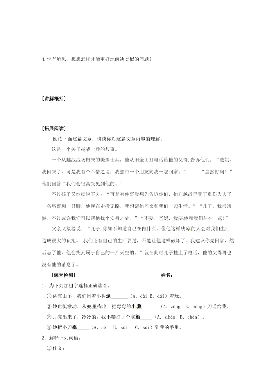 北京市密云县不老屯中学七年级语文上册《羚羊木雕》教案 新人教版_第3页