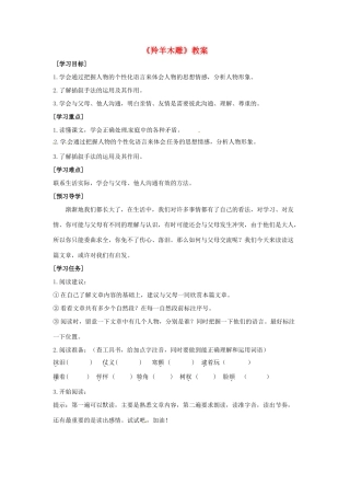 北京市密云县不老屯中学七年级语文上册《羚羊木雕》教案 新人教版
