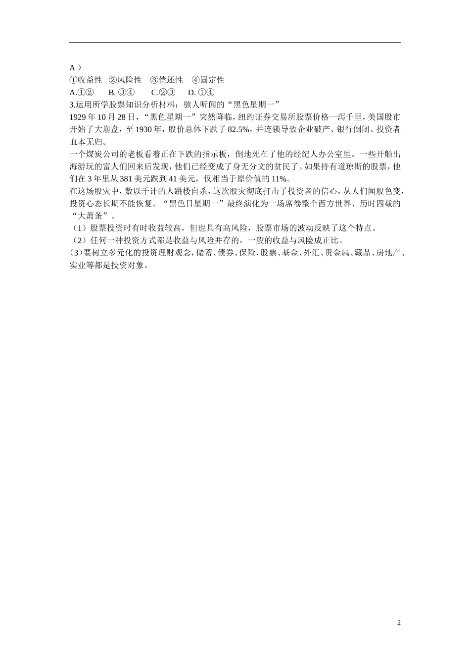 河北省曲阳一中高一政治 6.2 股票教案_第2页