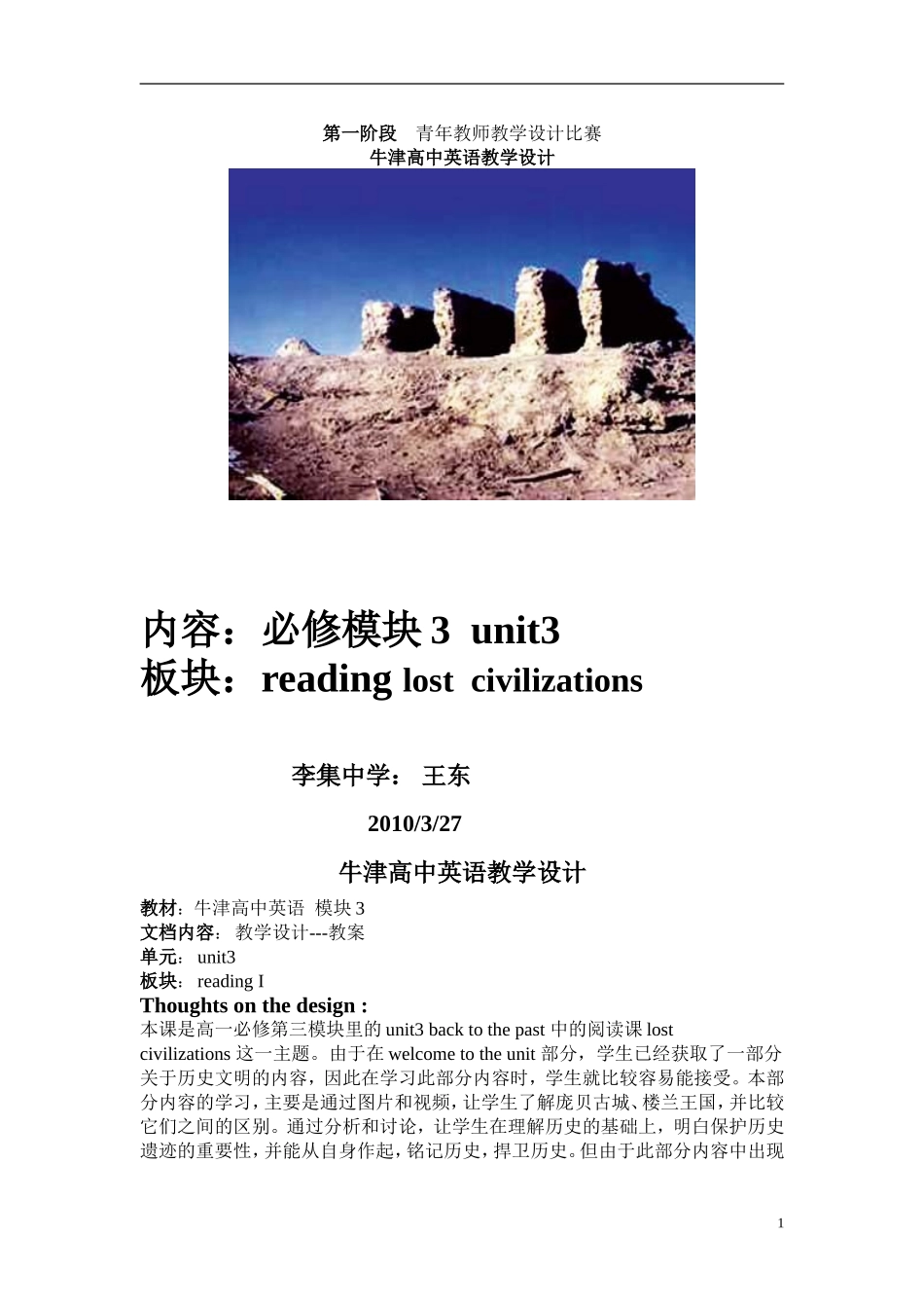 高中英语：M3U3reading lost civilization教学设计新人教版必修3_第1页
