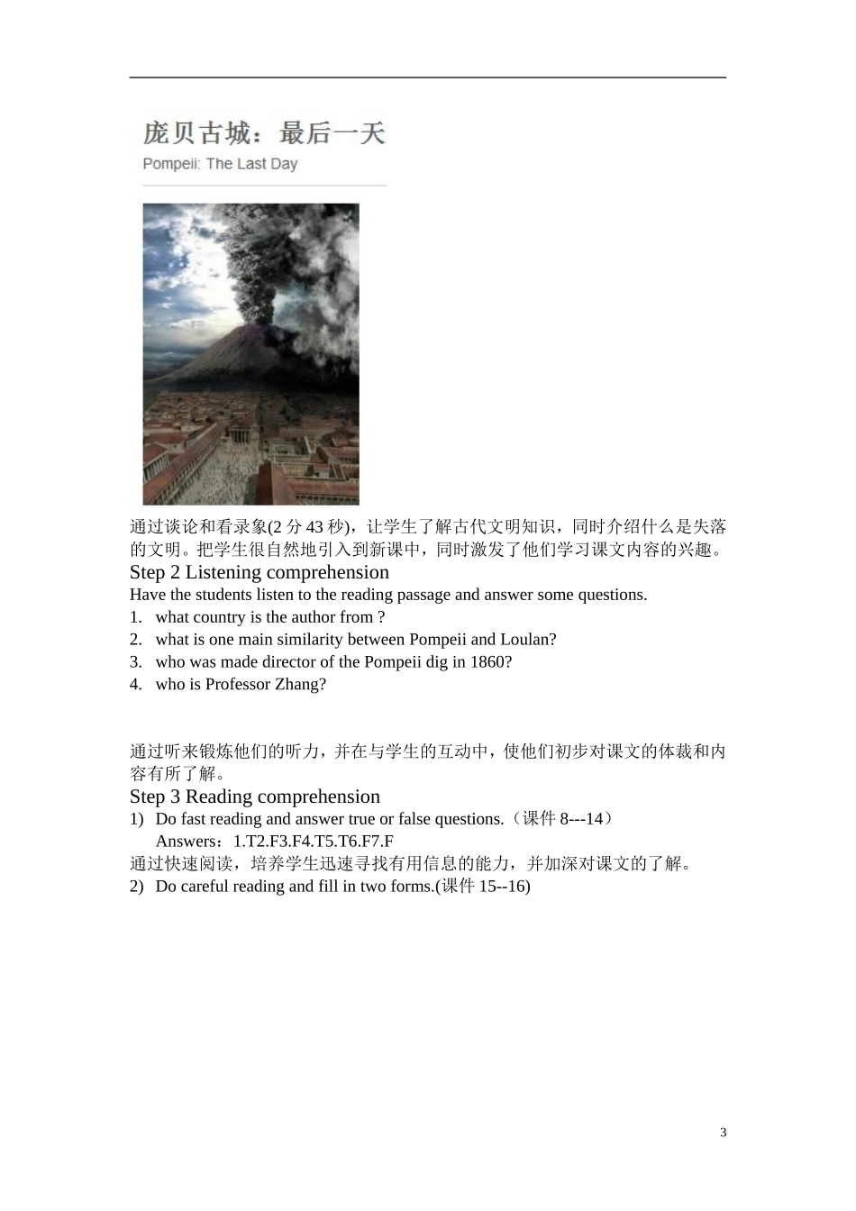 高中英语：M3U3reading lost civilization教学设计新人教版必修3_第3页