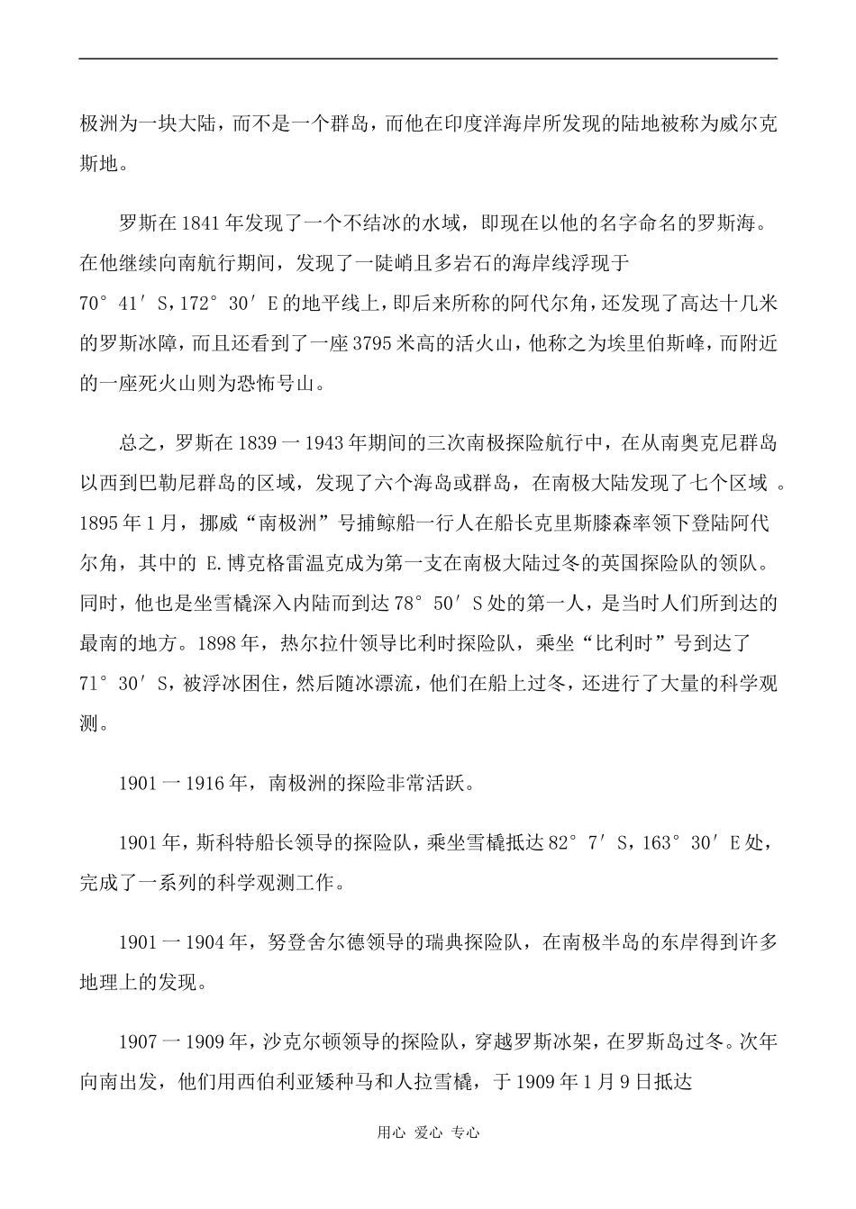 高中英语Unit2 Crossing limits文章 人类南极洲探险史 1人教版第三册_第2页