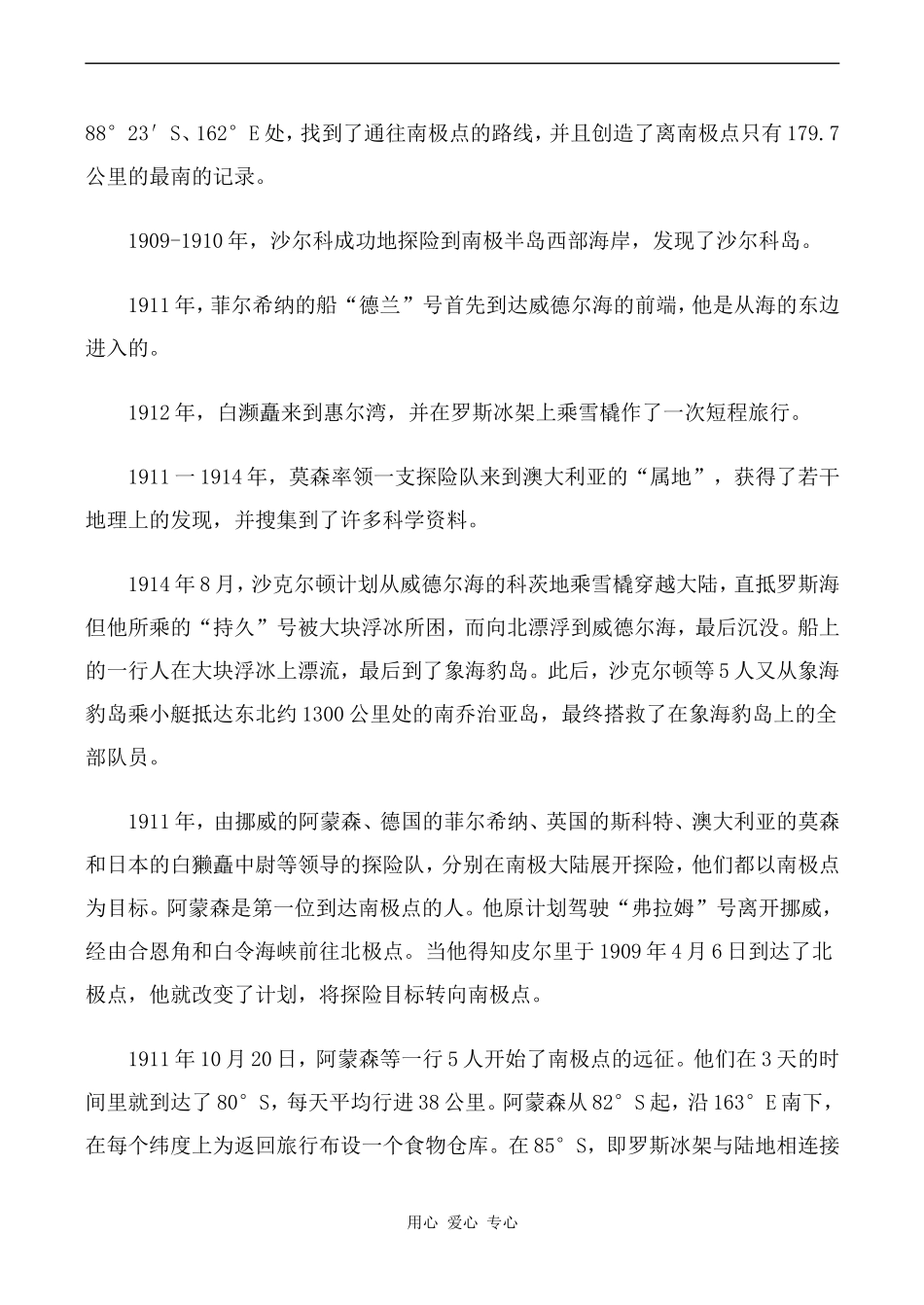 高中英语Unit2 Crossing limits文章 人类南极洲探险史 1人教版第三册_第3页
