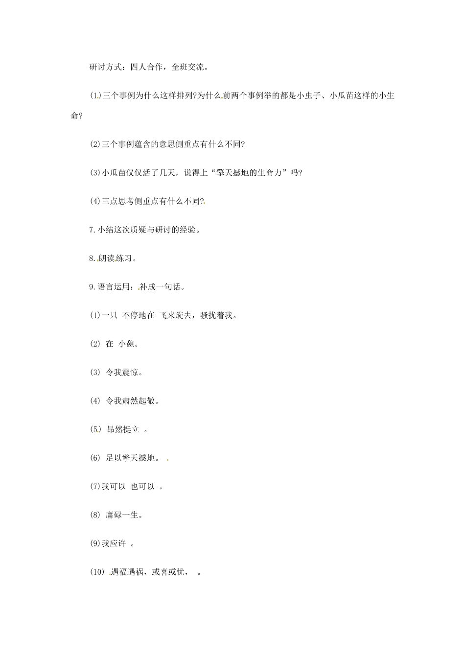 河南省濮阳市南乐县西邵中学七年级语文上册《生命 生命》教案 新人教版_第2页
