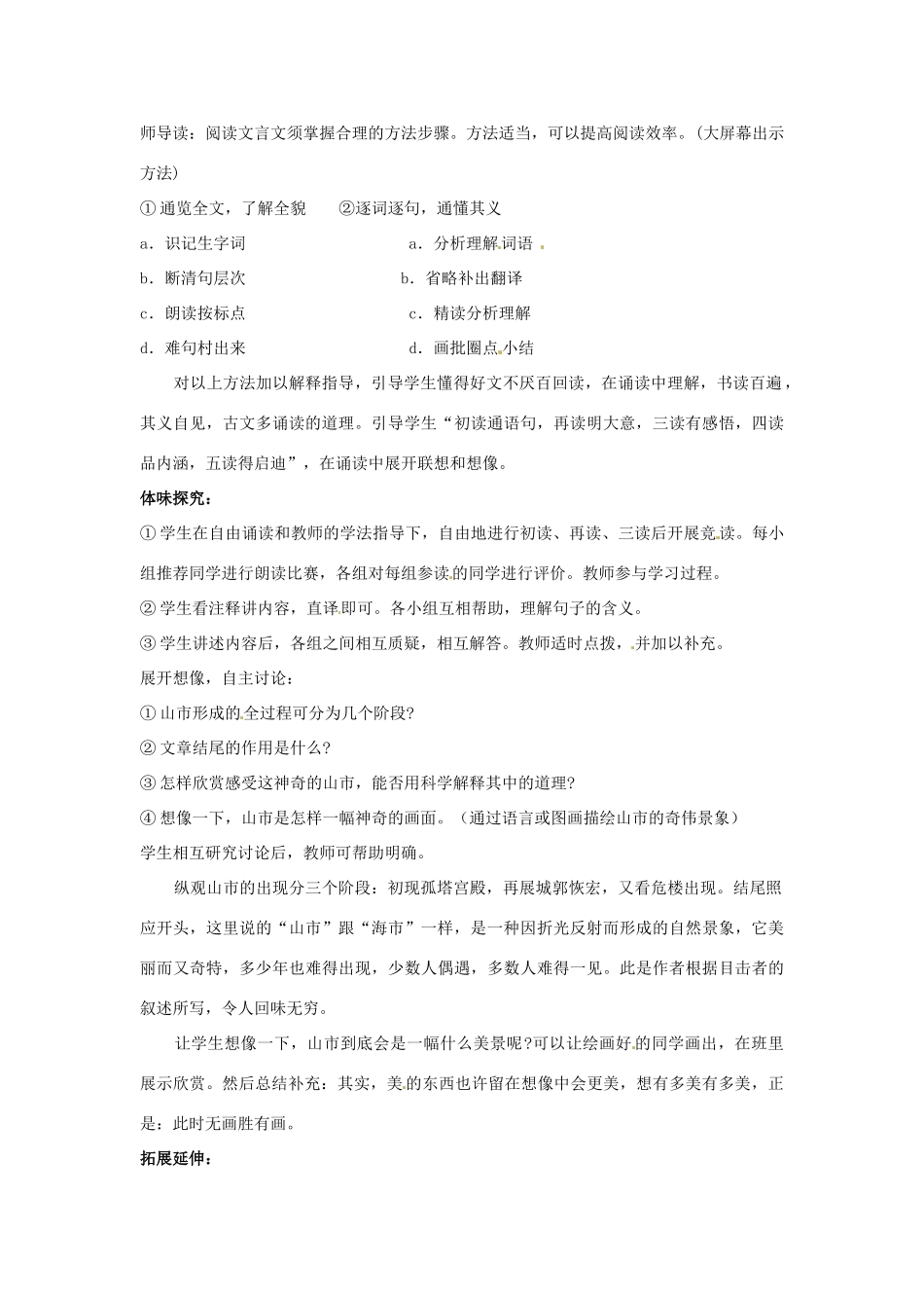 河南省濮阳市南乐县西邵中学七年级语文上册《山市》教学设计 新人教版_第2页
