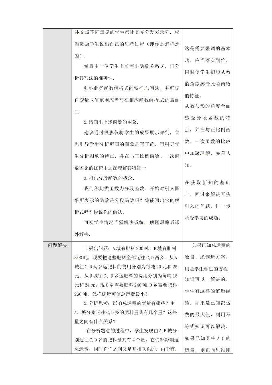 新疆克拉玛依市第十三中学八年级数学 《一次函数（4）》教案 人教新课标版_第2页