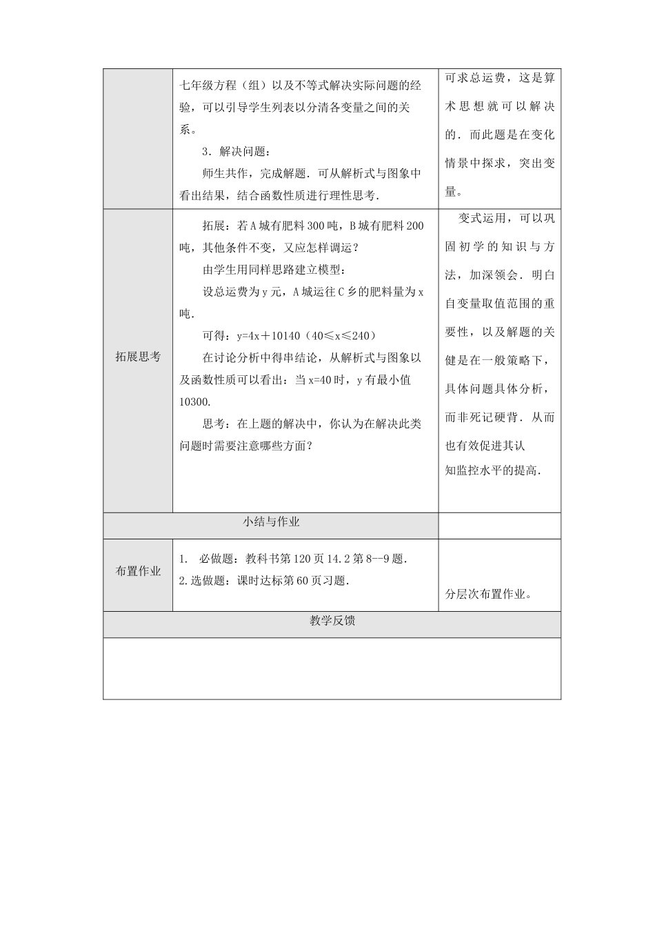 新疆克拉玛依市第十三中学八年级数学 《一次函数（4）》教案 人教新课标版_第3页