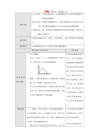 新疆克拉玛依市第十三中学八年级数学 《一次函数（4）》教案 人教新课标版