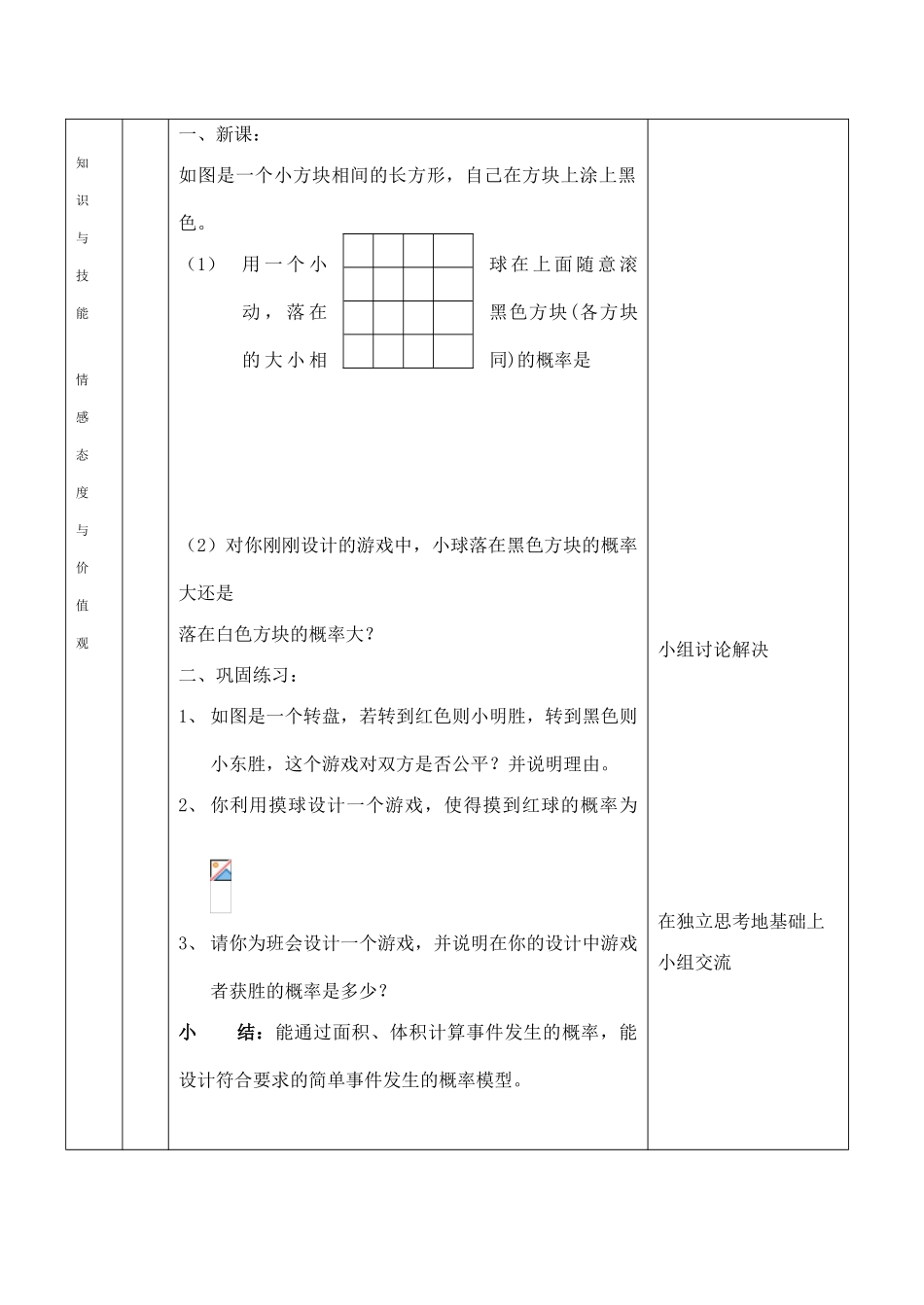 云南省昆明南洋中学部执行新授课七年级数学30 停留在黑砖上的概率教案新人教版_第3页