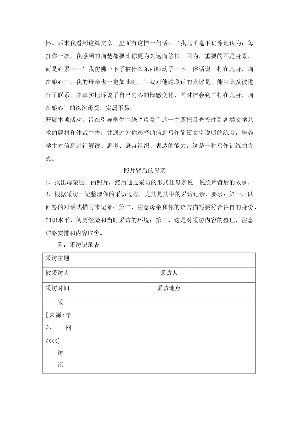 八年级语文下册第一单元综合性学习《献给母亲的歌》教案4人教版_第2页