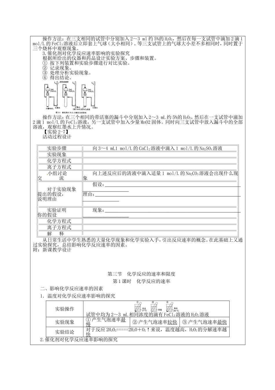 高一化学下学期 第8周 第2章 第3节 化学反应速率影响因素教案-人教版高一全册化学教案_第2页