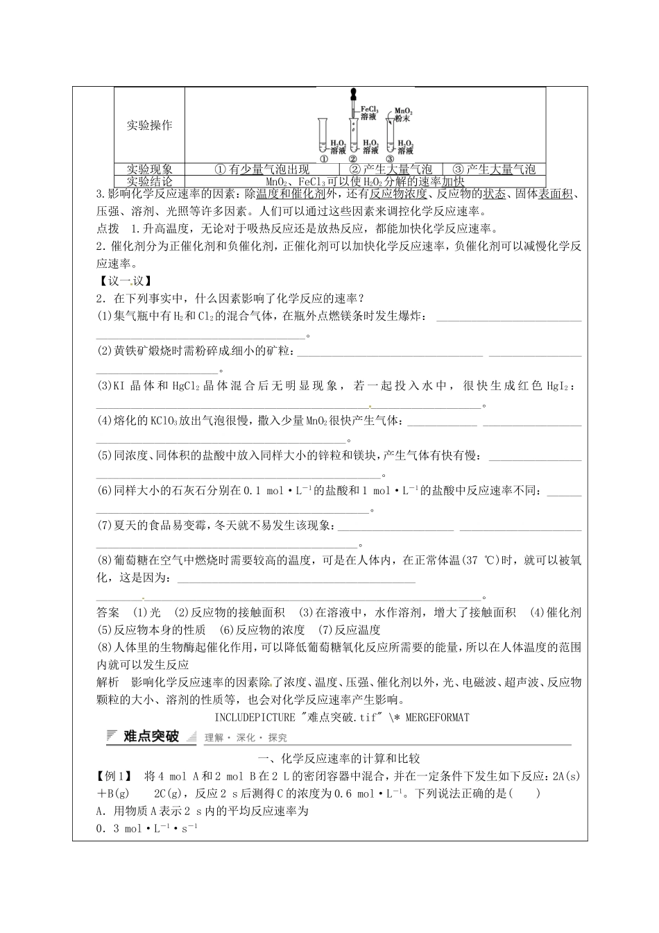 高一化学下学期 第8周 第2章 第3节 化学反应速率影响因素教案-人教版高一全册化学教案_第3页