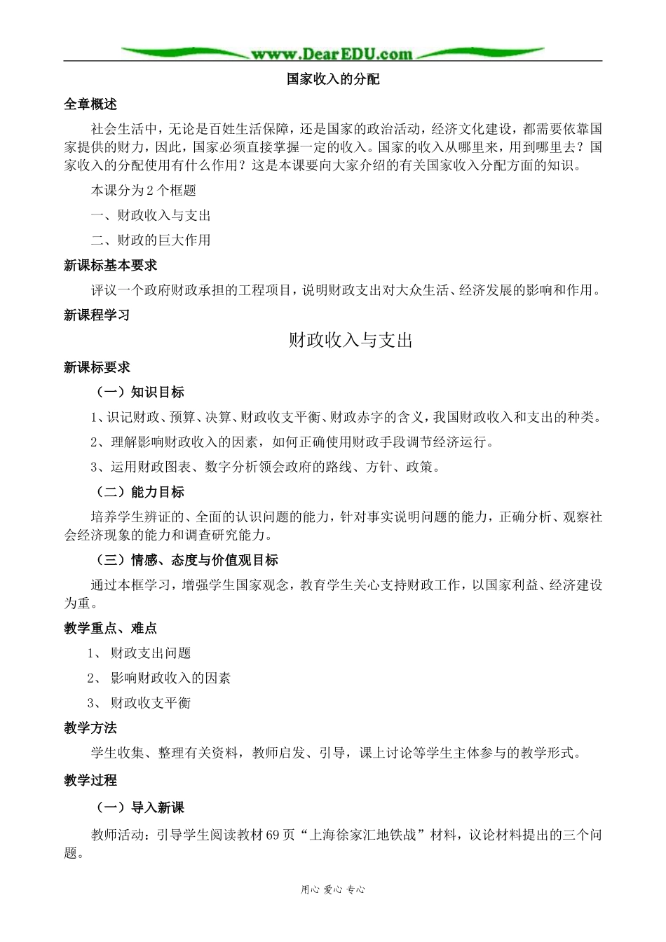 新人教版高中政治必修1财政收入与支出_第1页