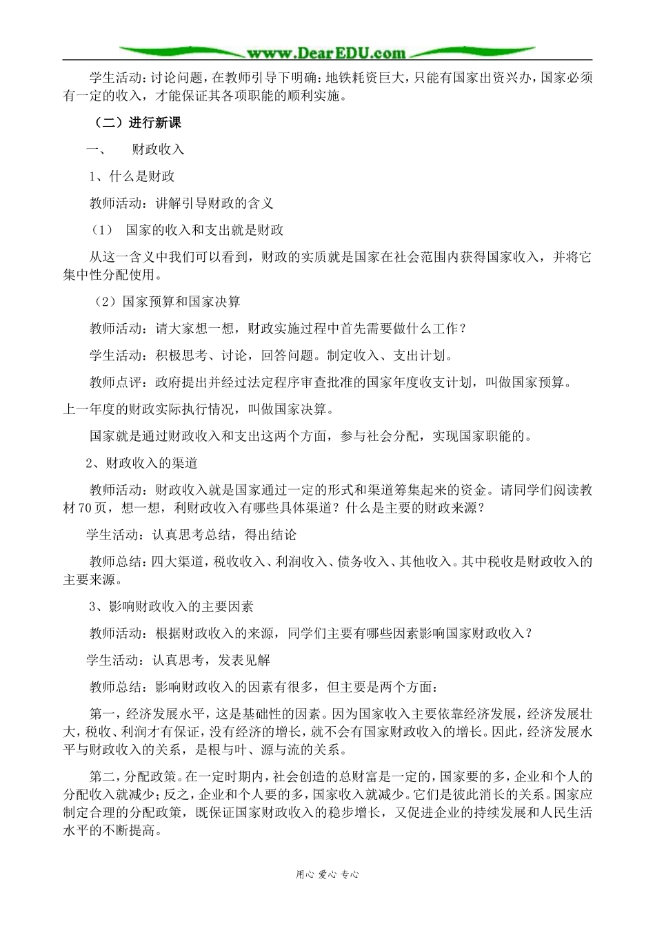 新人教版高中政治必修1财政收入与支出_第2页