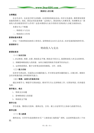 新人教版高中政治必修1财政收入与支出