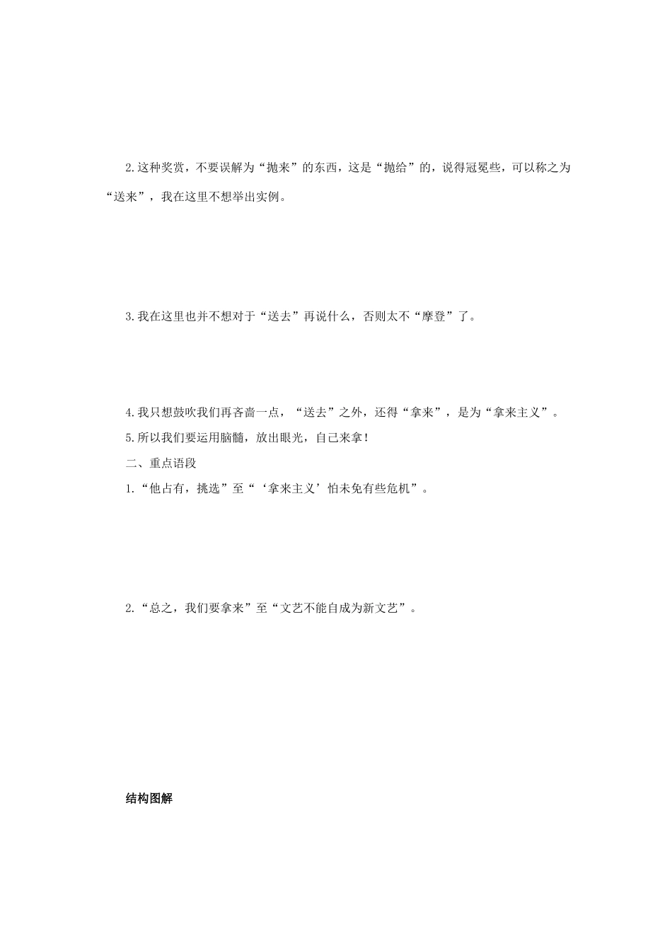 高中语文 第8课 拿来主义学案3 新人教版必修4-新人教版高二必修4语文学案_第2页