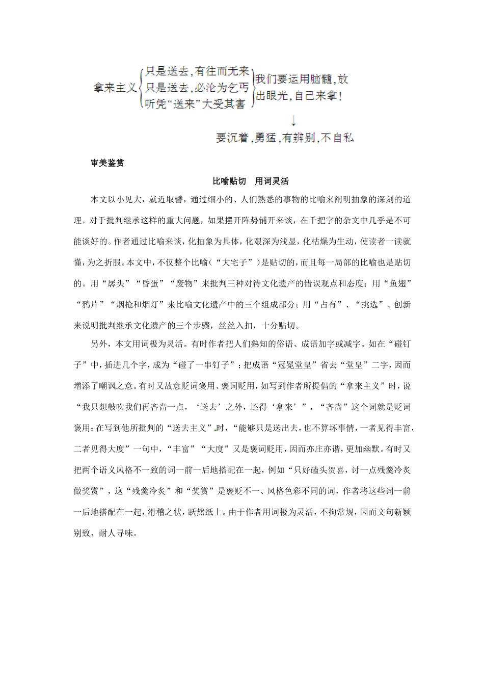 高中语文 第8课 拿来主义学案3 新人教版必修4-新人教版高二必修4语文学案_第3页