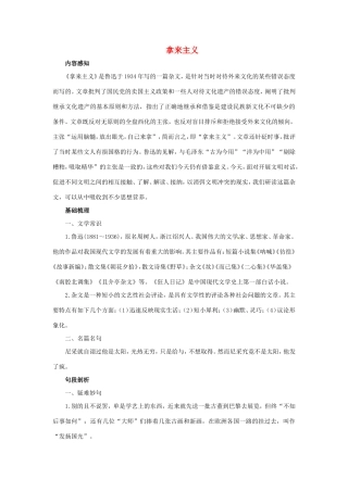 高中语文 第8课 拿来主义学案3 新人教版必修4-新人教版高二必修4语文学案