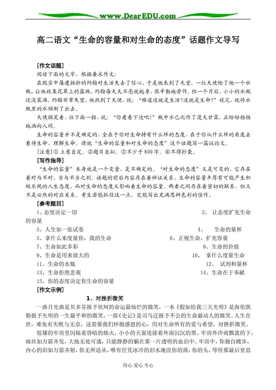 高二语文“生命的容量和对生命的态度”话题作文导写_第1页