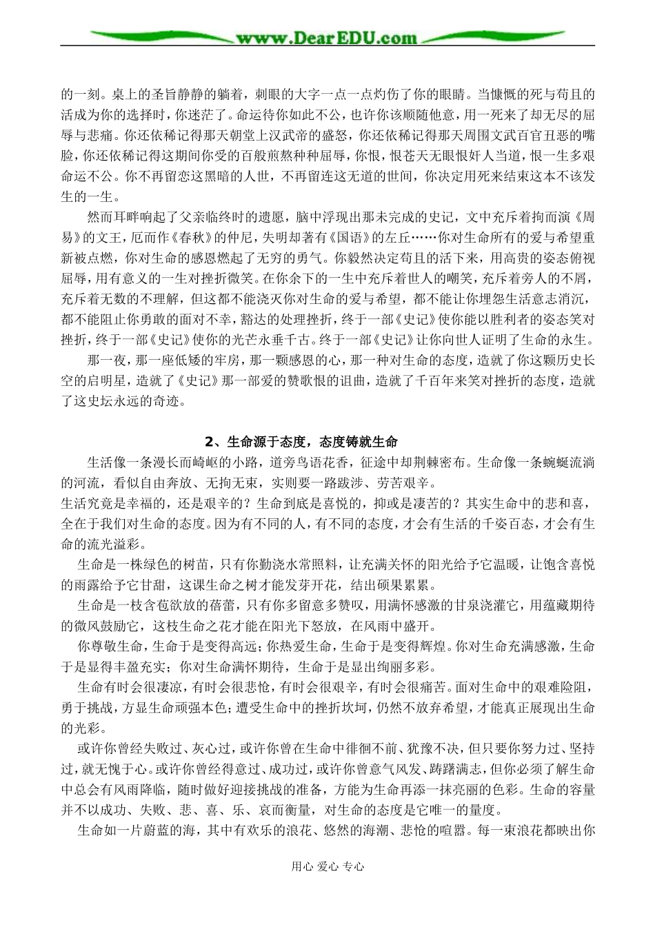 高二语文“生命的容量和对生命的态度”话题作文导写_第2页