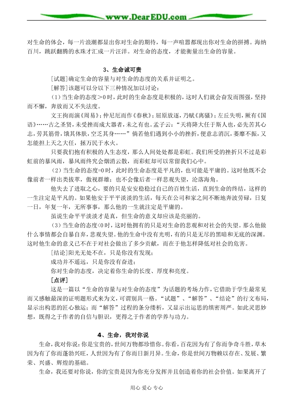 高二语文“生命的容量和对生命的态度”话题作文导写_第3页