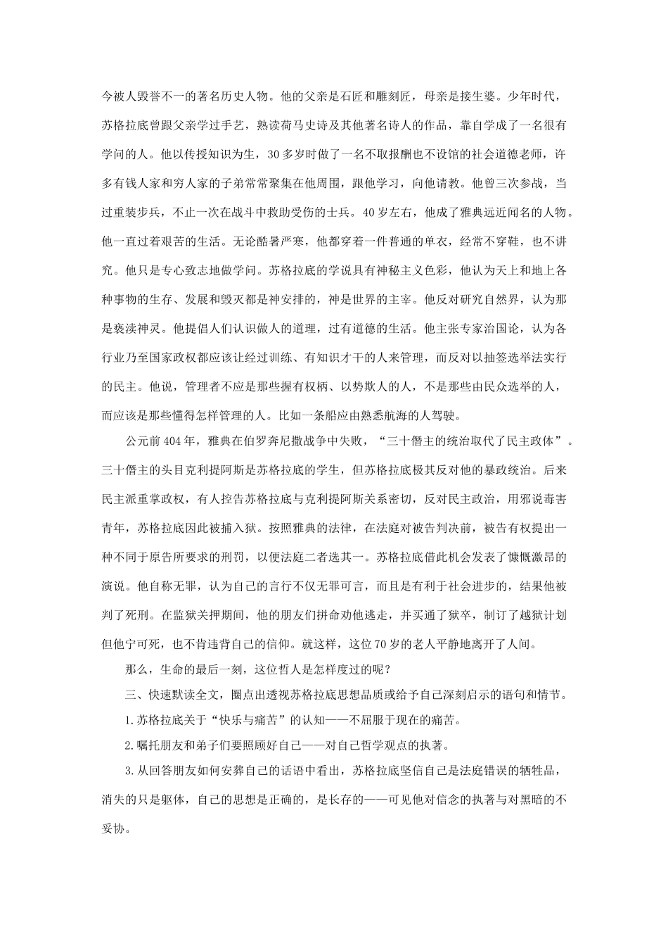 八年级语文下册 第15课《苏格拉底之死》教案1 长春版_第2页