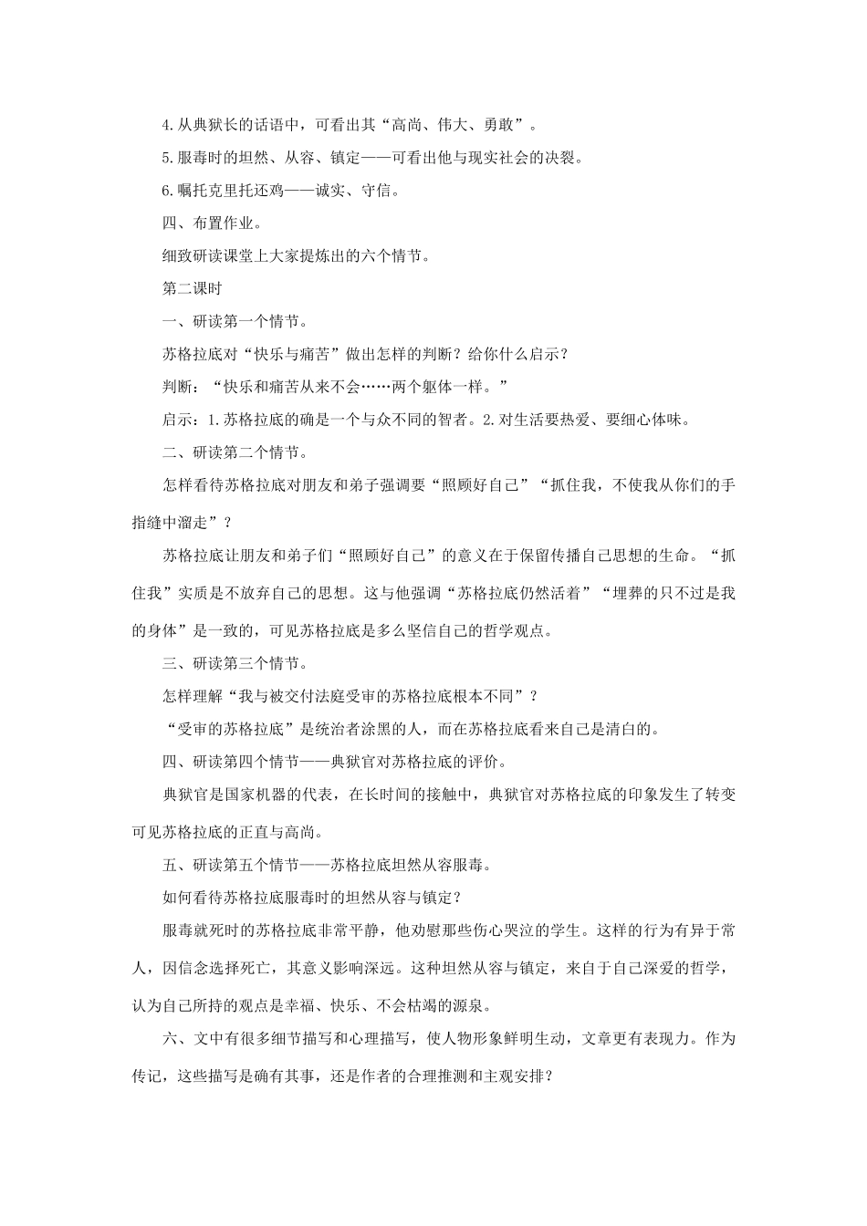 八年级语文下册 第15课《苏格拉底之死》教案1 长春版_第3页