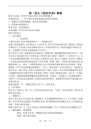 高一语文《相信未来》教案