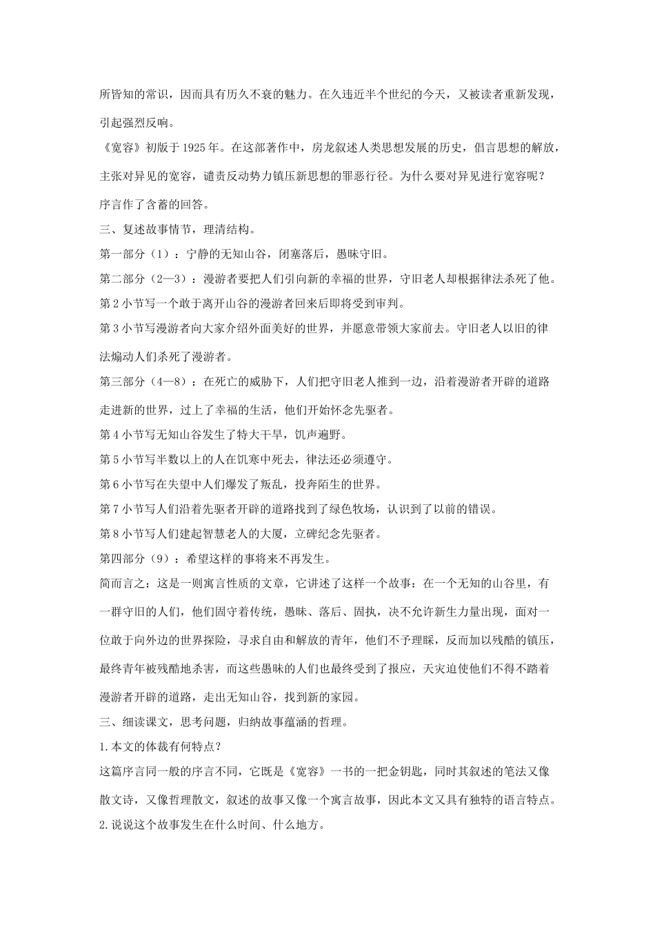 八年级语文下册 十六《宽容》序教案设计2 长春版-长春版初中八年级下册语文教案_第2页